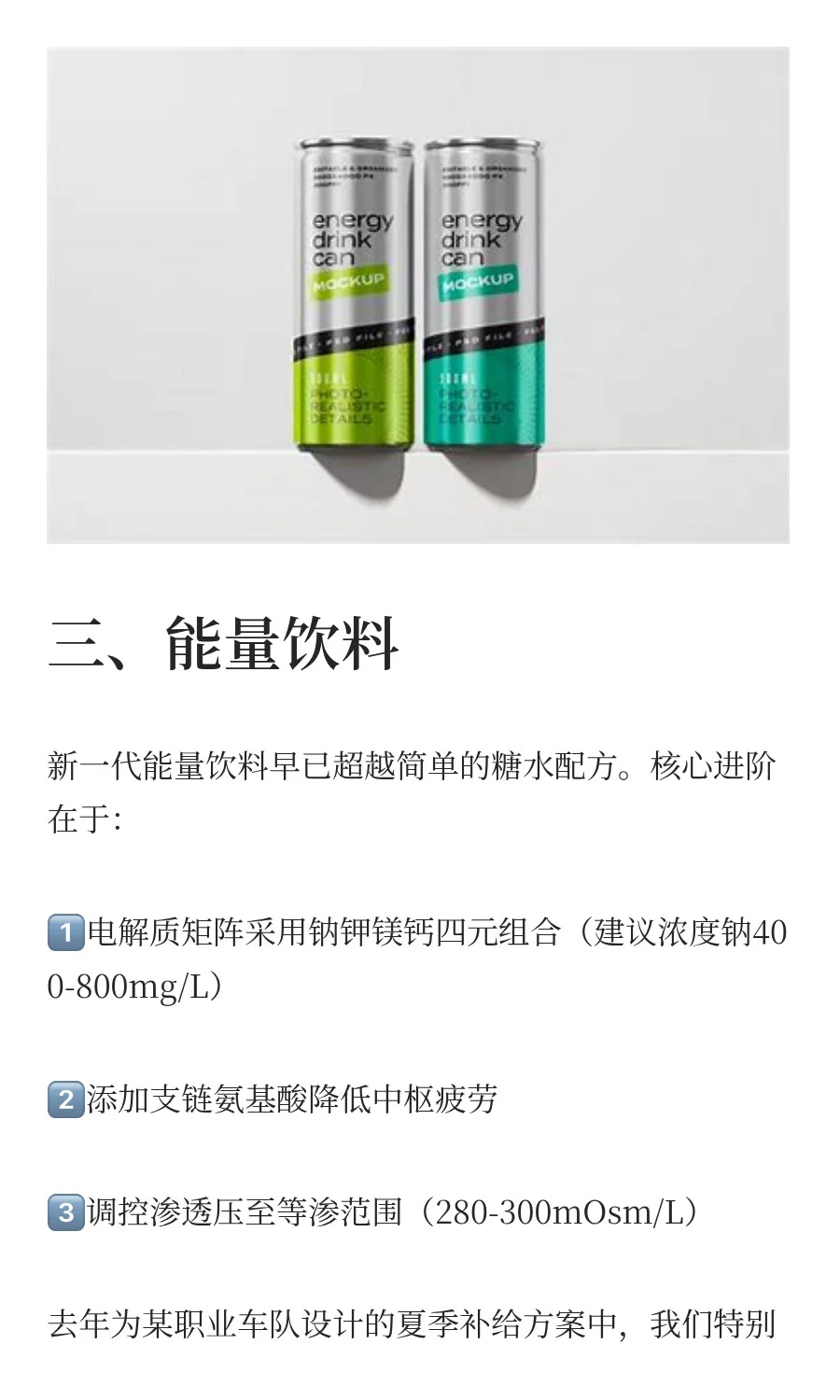 能量胶、能量棒、能量饮料有什么区别？