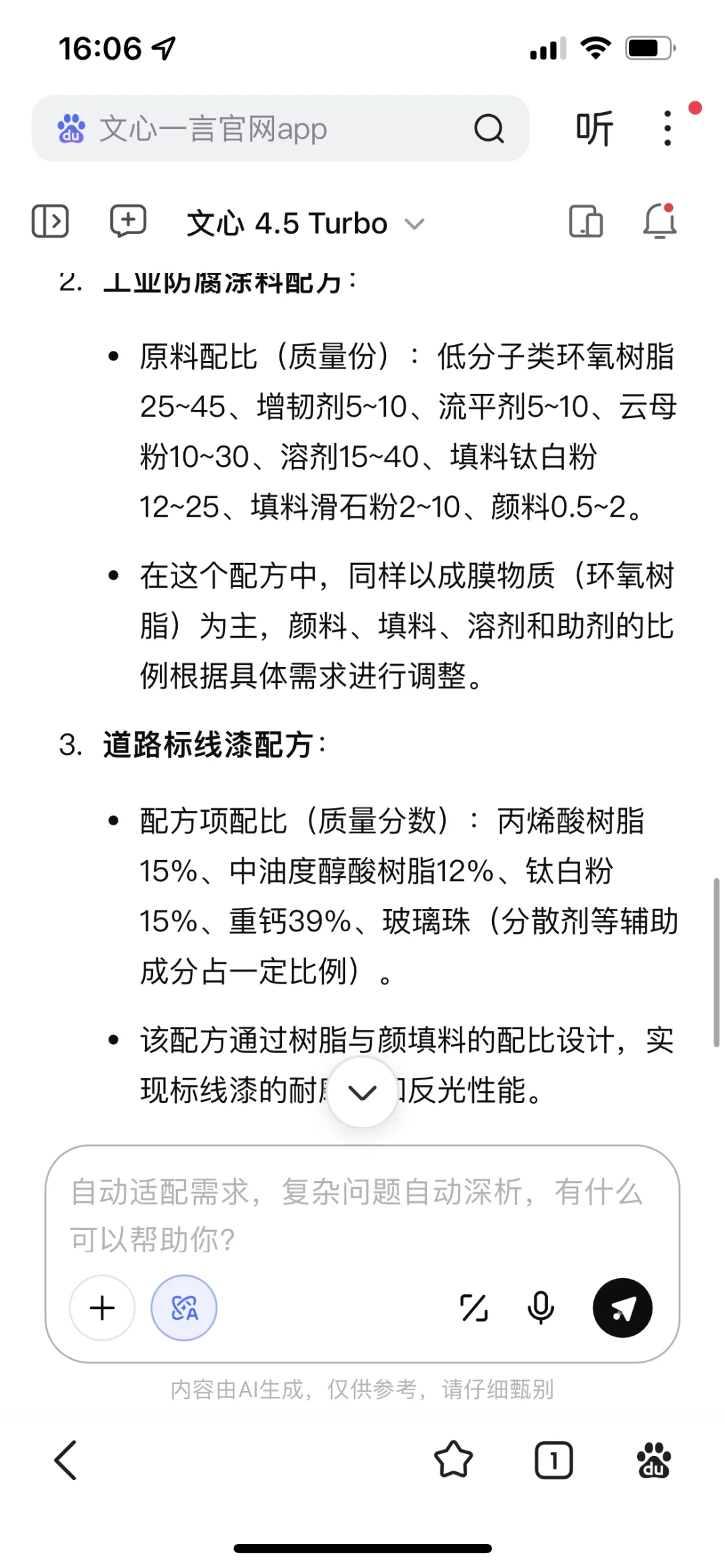 工业涂料