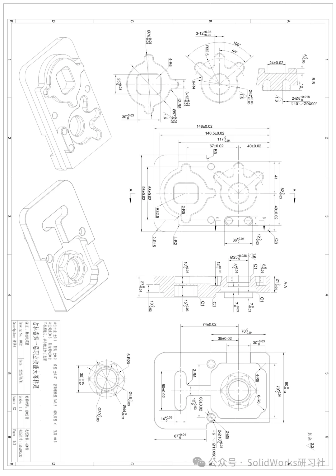 图纸来了：钢坯数铣组合体（吉林省第一届职