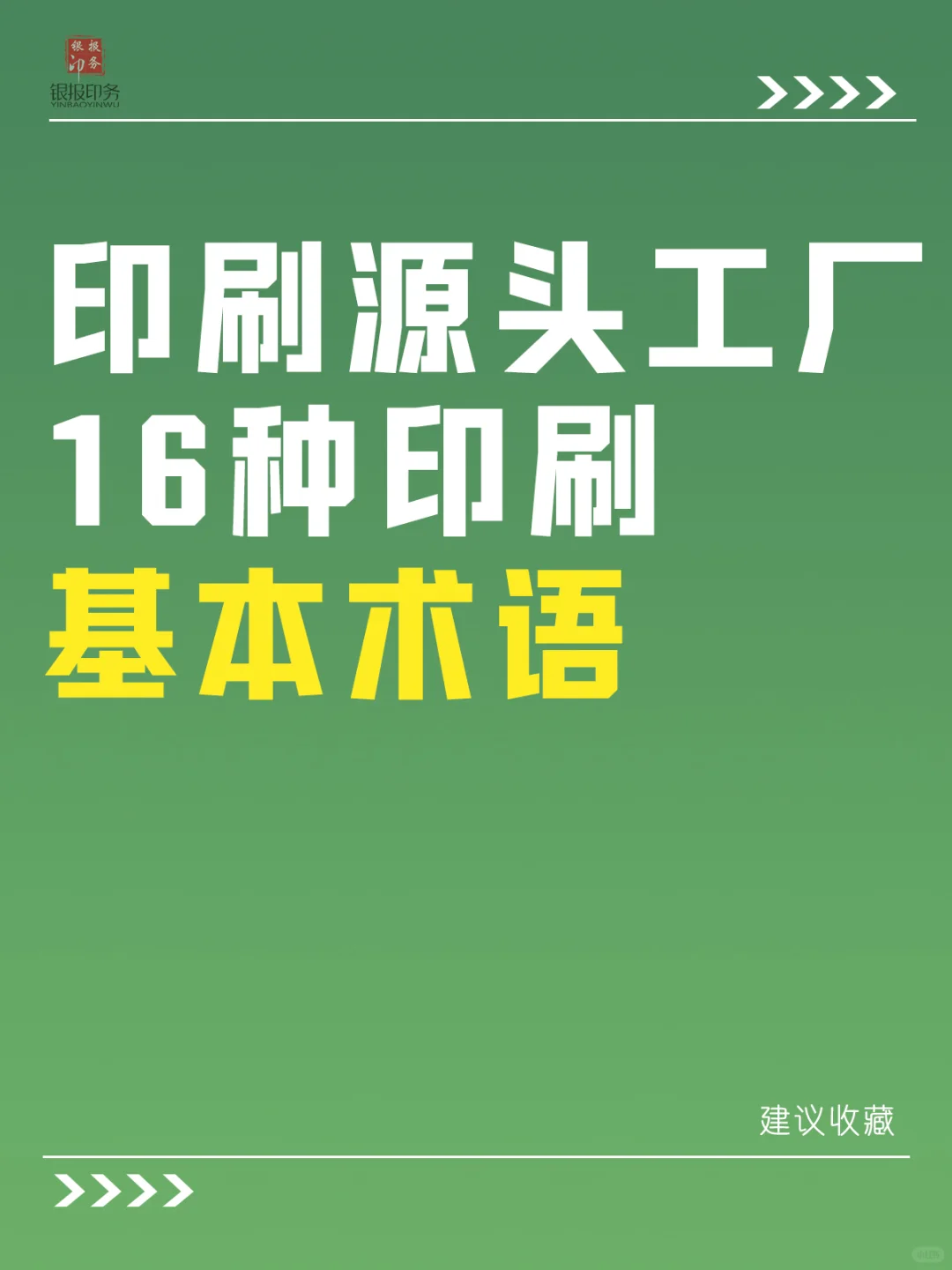 印刷人必备！16种印刷术语，码住！