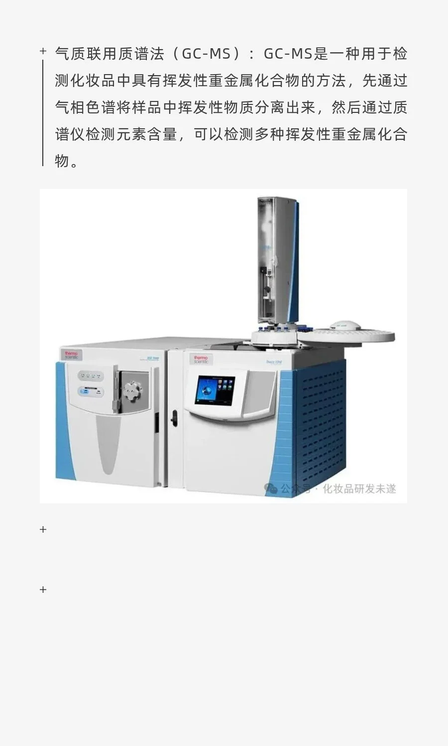 化妆品重金属检测使用的现代分析检测仪器