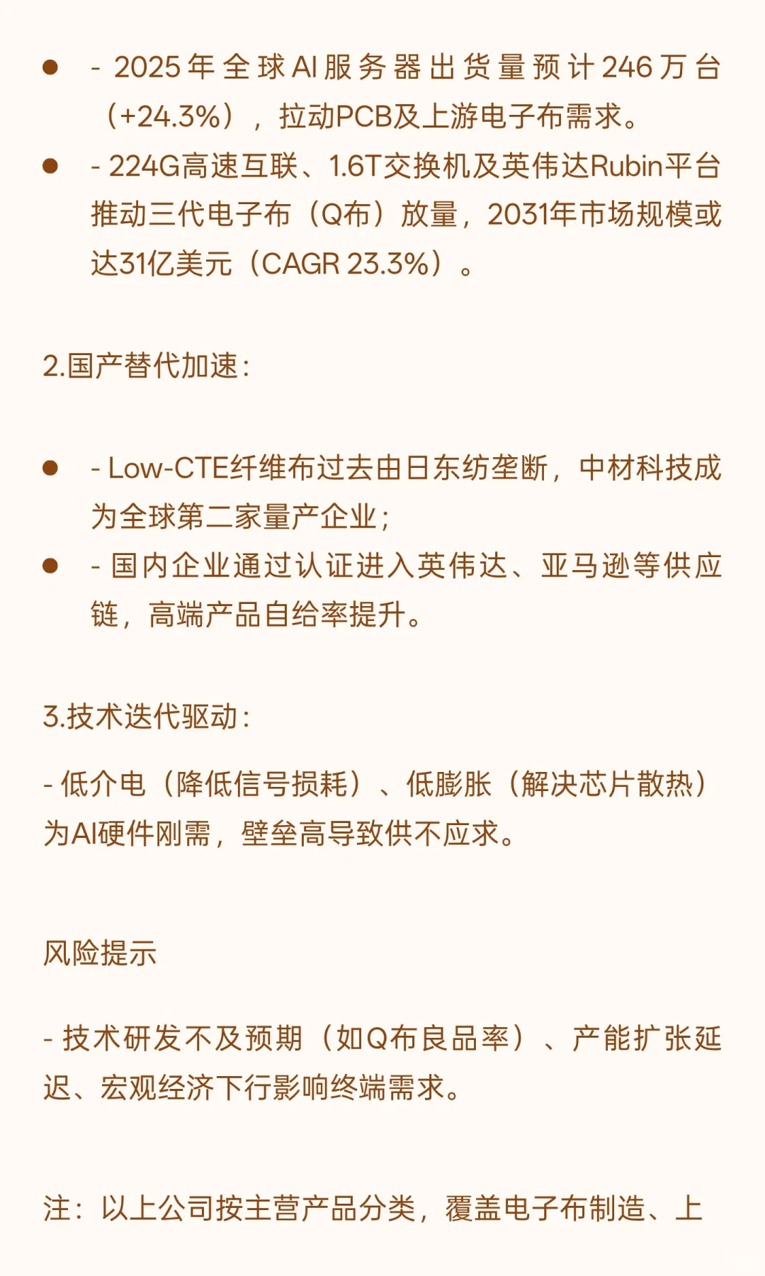 基于AI服务器渗透加速背景下，特种电子布需