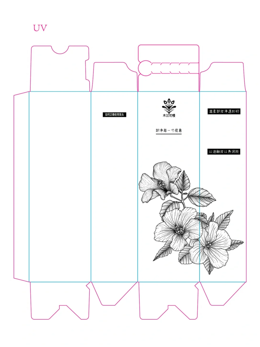 卸妆油包装设计