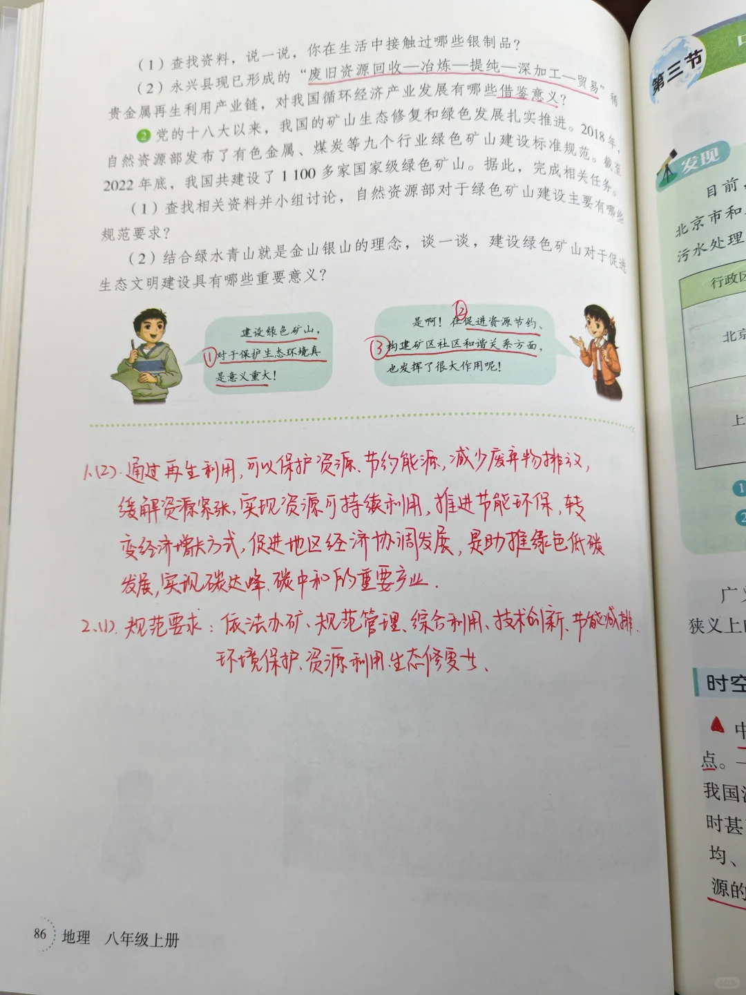 新湘教版地理八上 中国的矿产资源