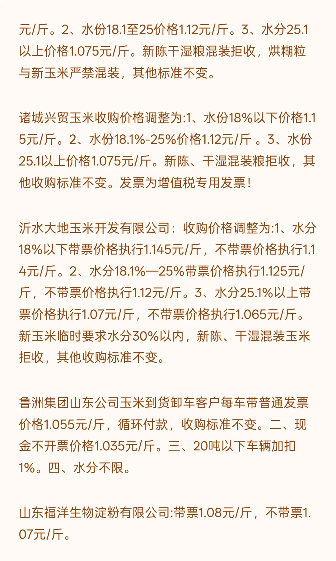 10月18日最新小麦玉米价格