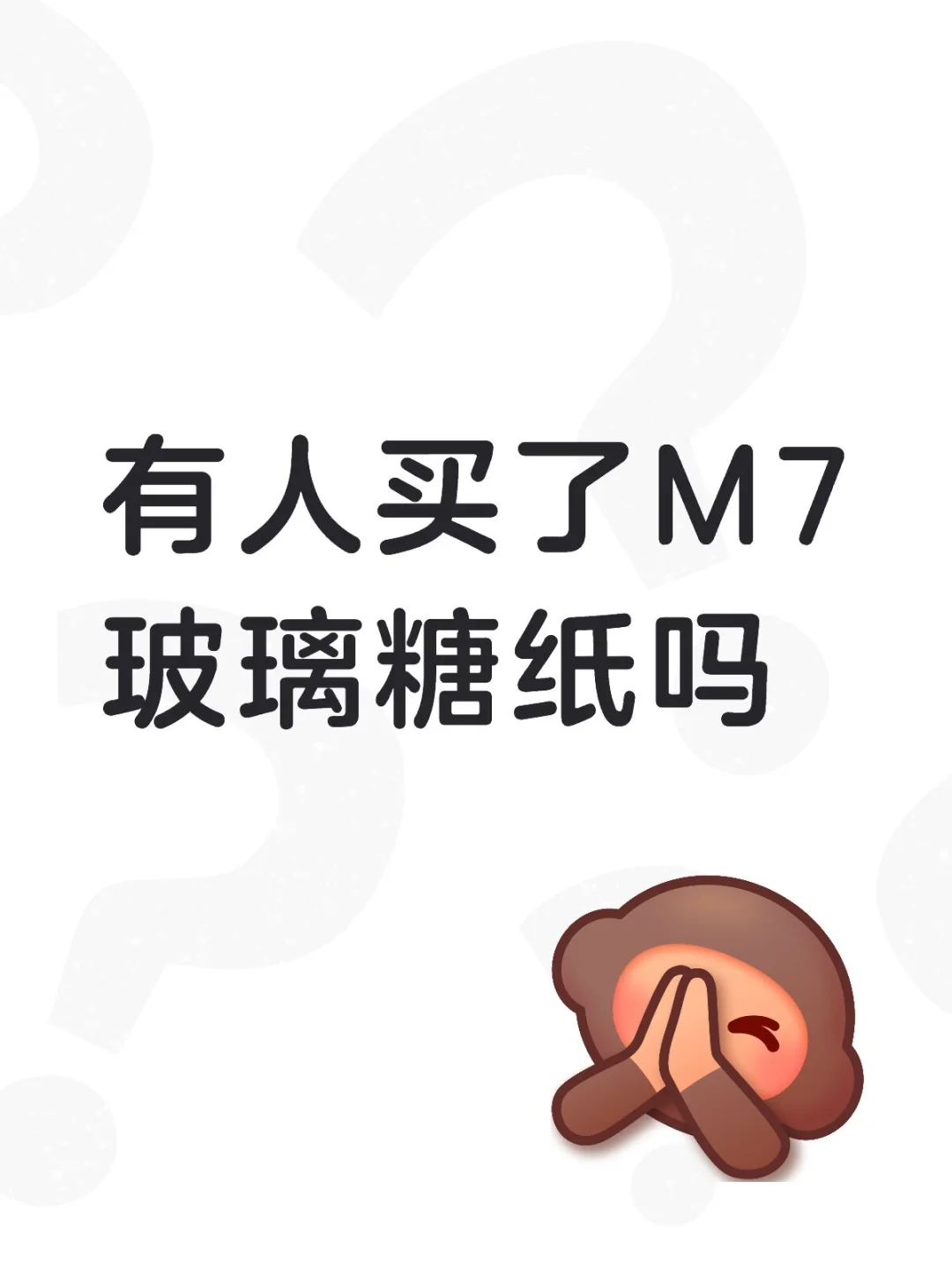 M7优品玻璃糖