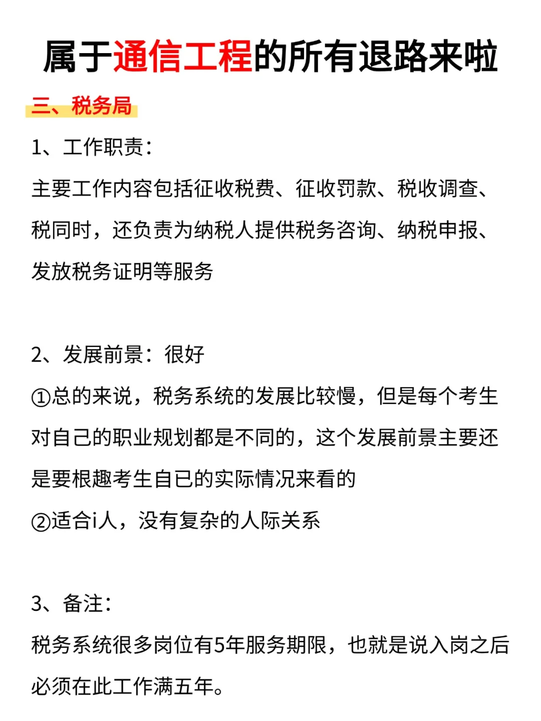 通信工程专业的好日子来啦!!