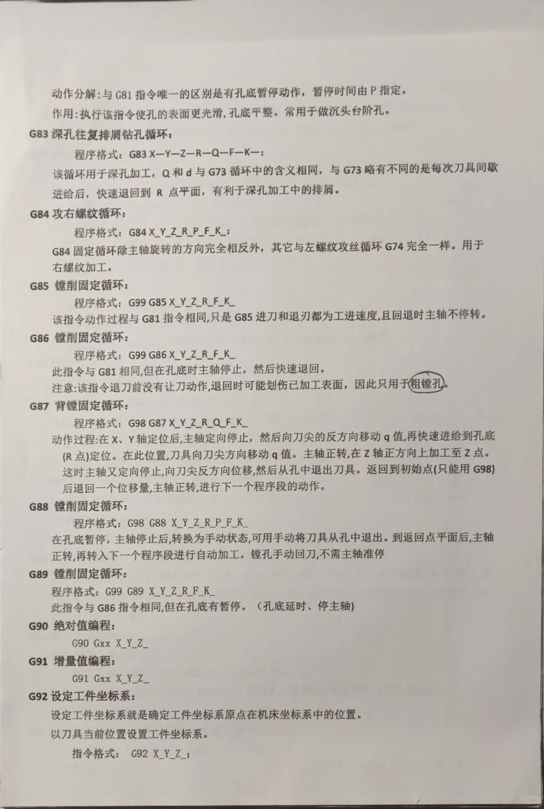 FANUC数控铣床常用指令