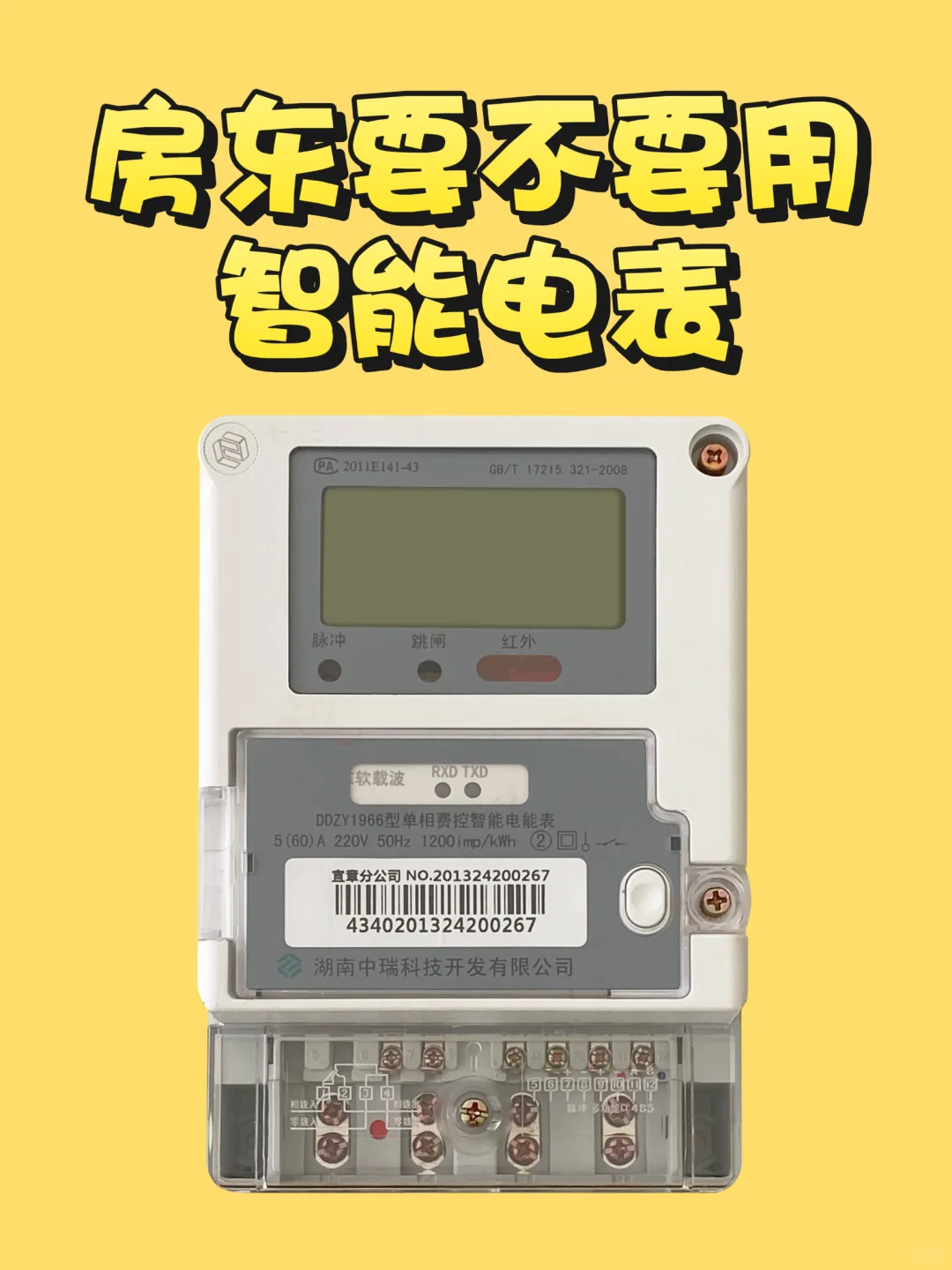 房东必看❗️要不要选用智能电表?