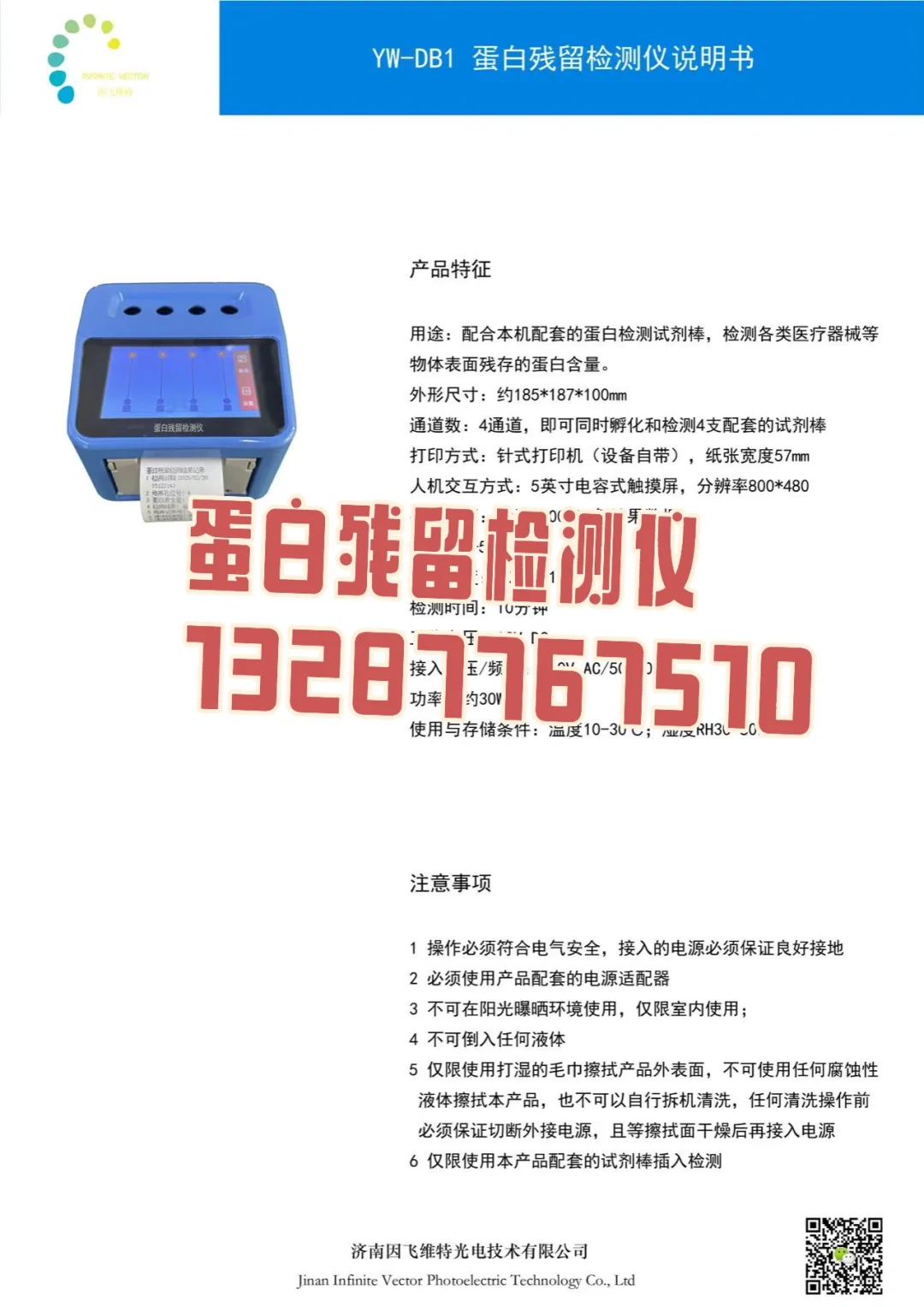 蛋白残留检测仪