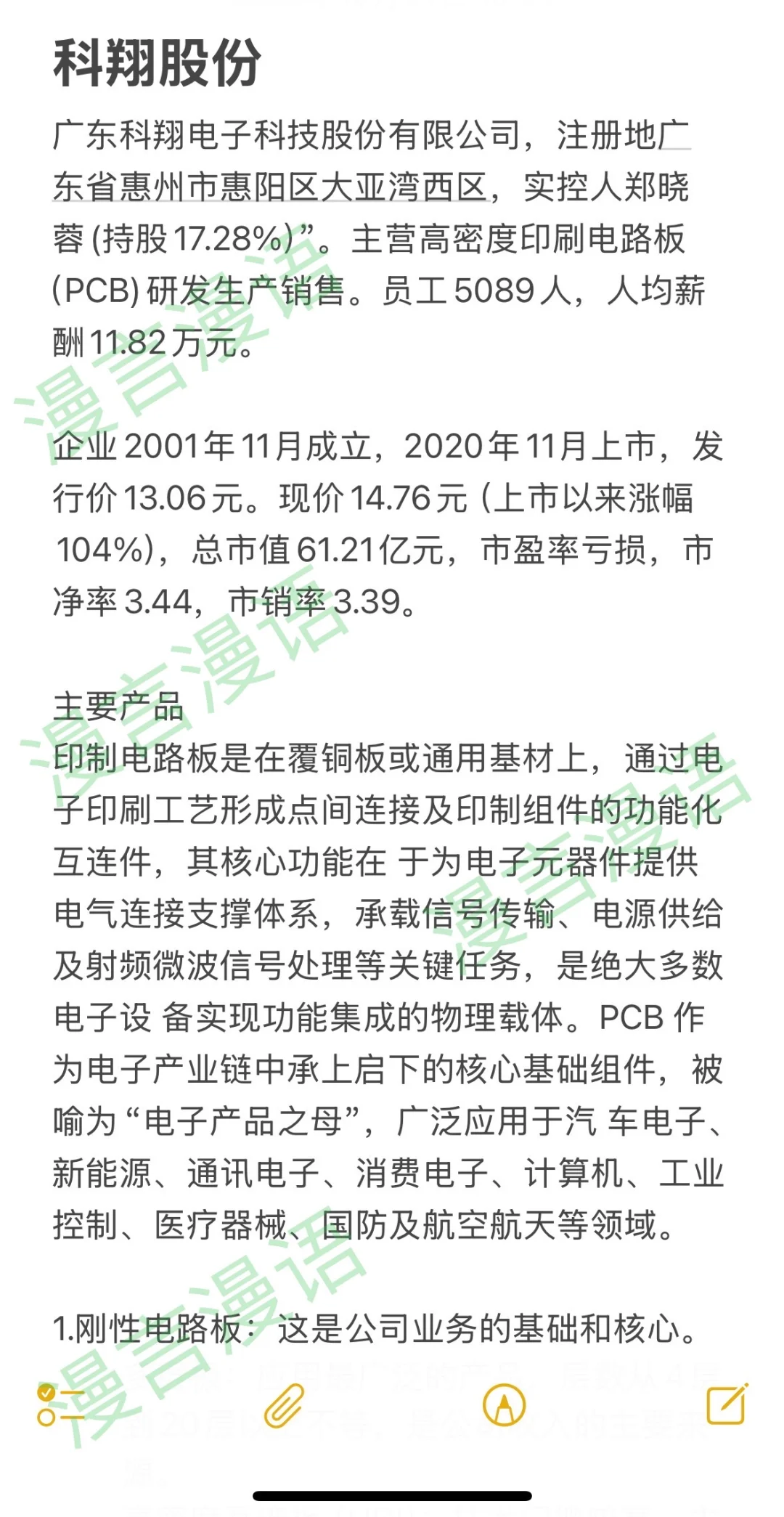 科翔股份—快速了解上市公司