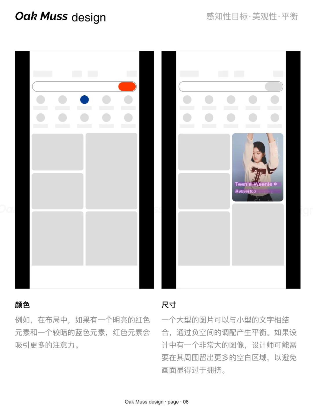 美观性·平衡·视觉稳定性·不对称