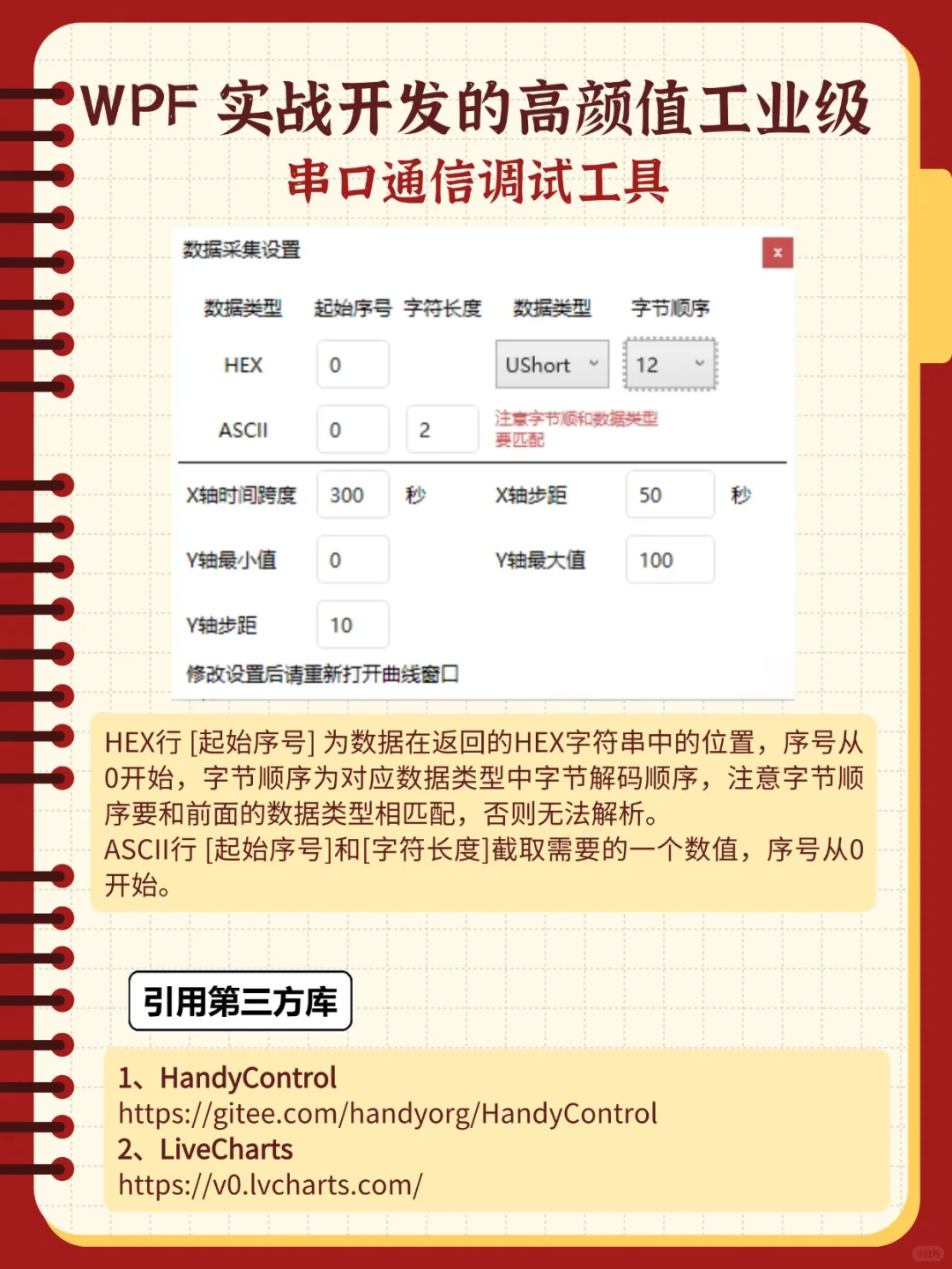 WPF 实战开发的工业级串口通信调试工具