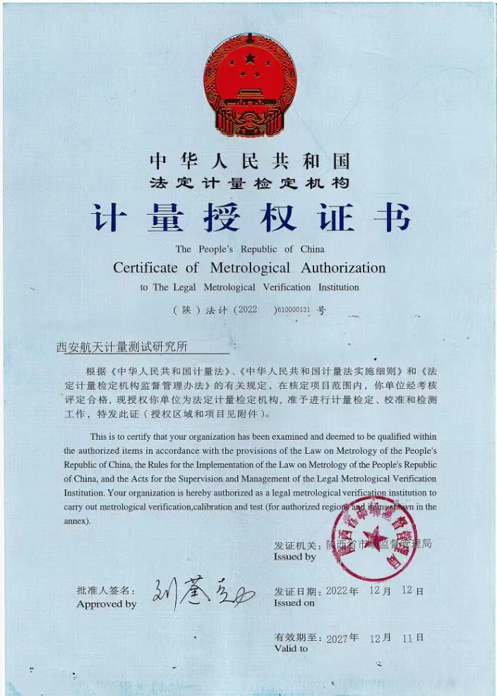 计量检定 校准 检测 测试 试验