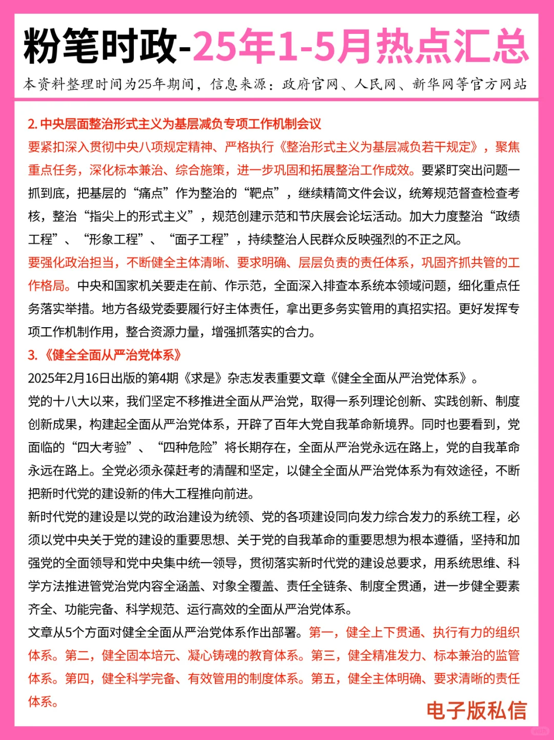 【2025年1-5月】重要时政热点汇总