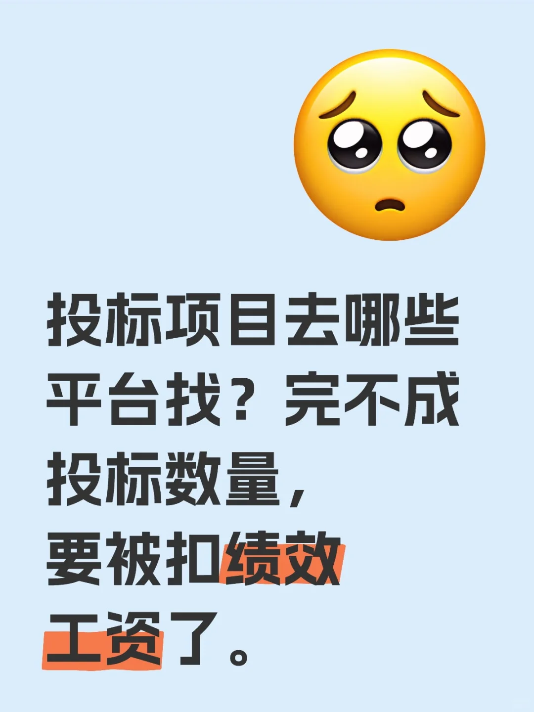 求助！该去什么平台找投标项目？