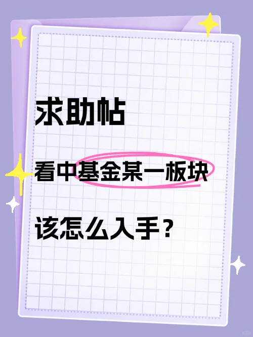 求助！想关?一个板块，该怎么入手？