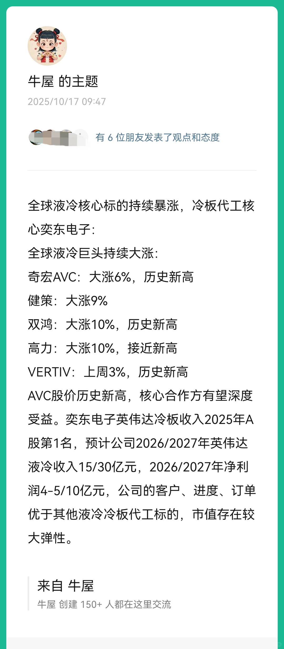 奕东电子机构调研更新