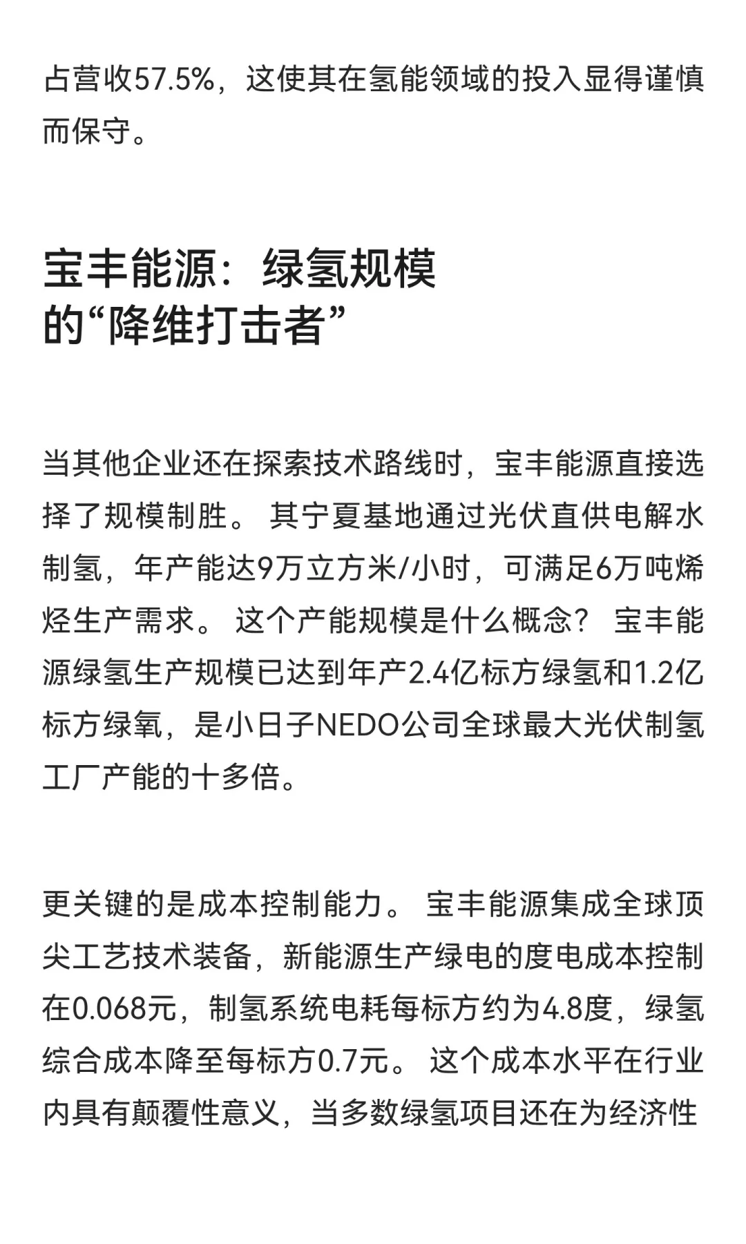 氢能第一股“大涨”