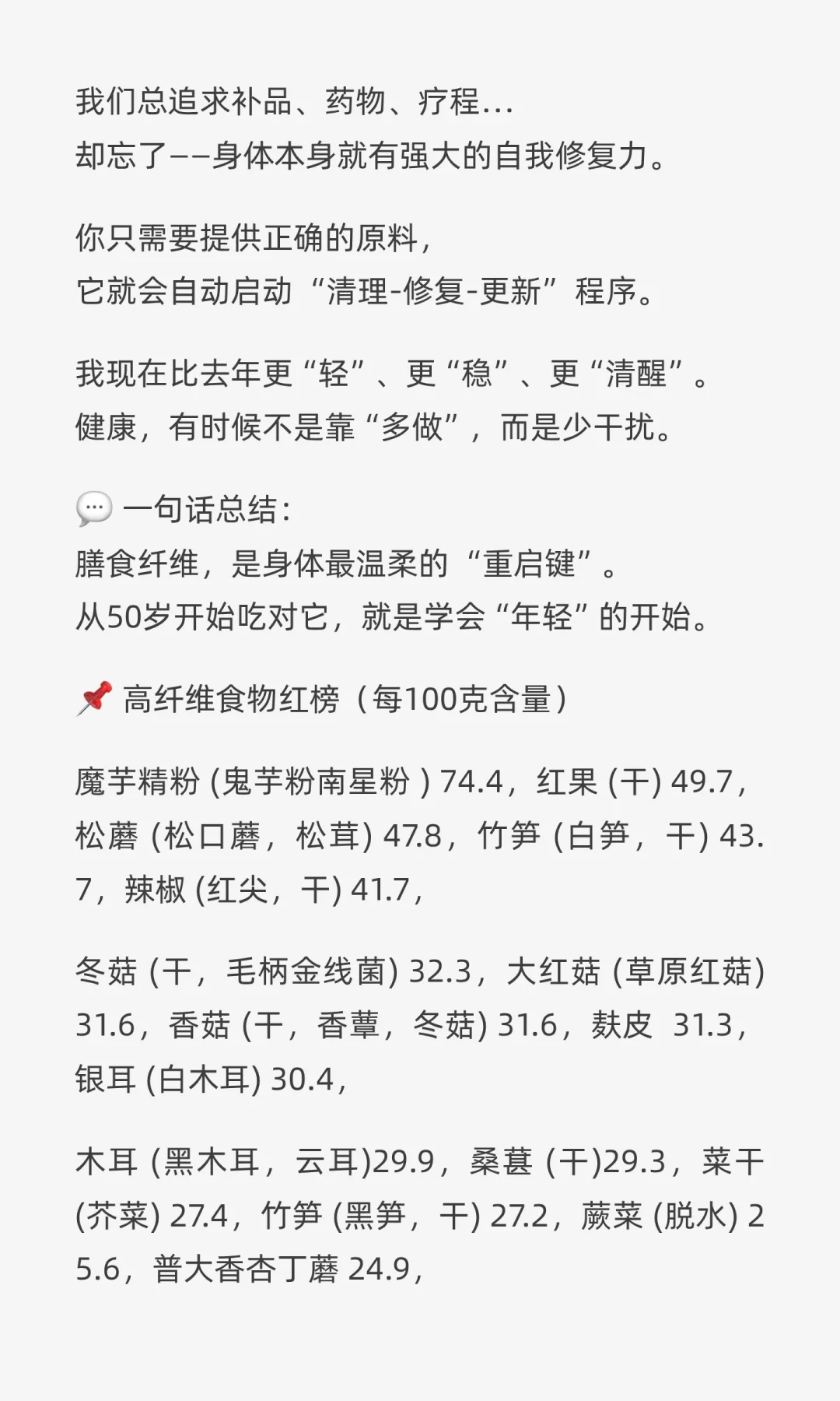 50岁后，我学会“吃对膳食纤维”：让身体自