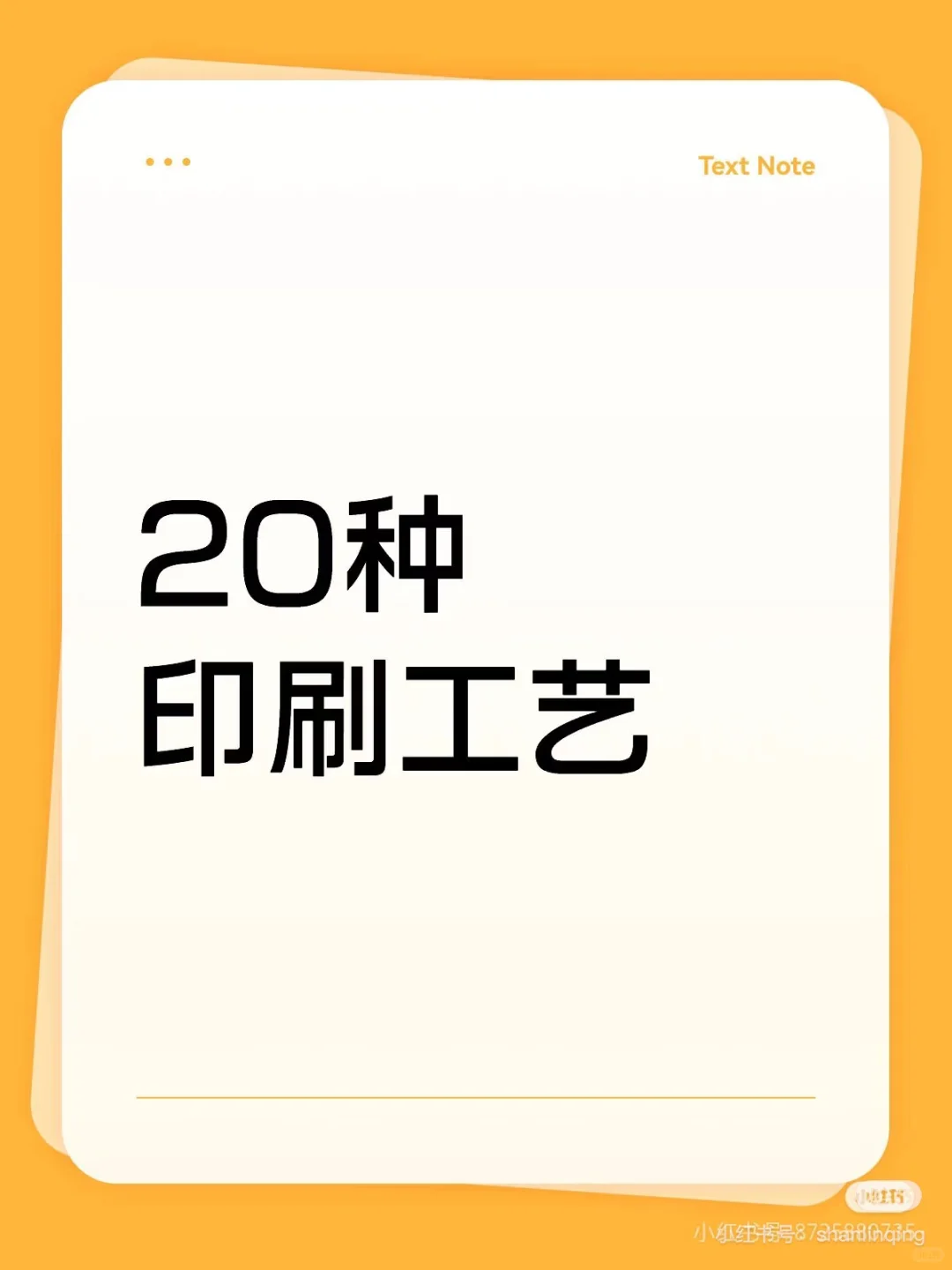 20种印刷工艺你都见过吗