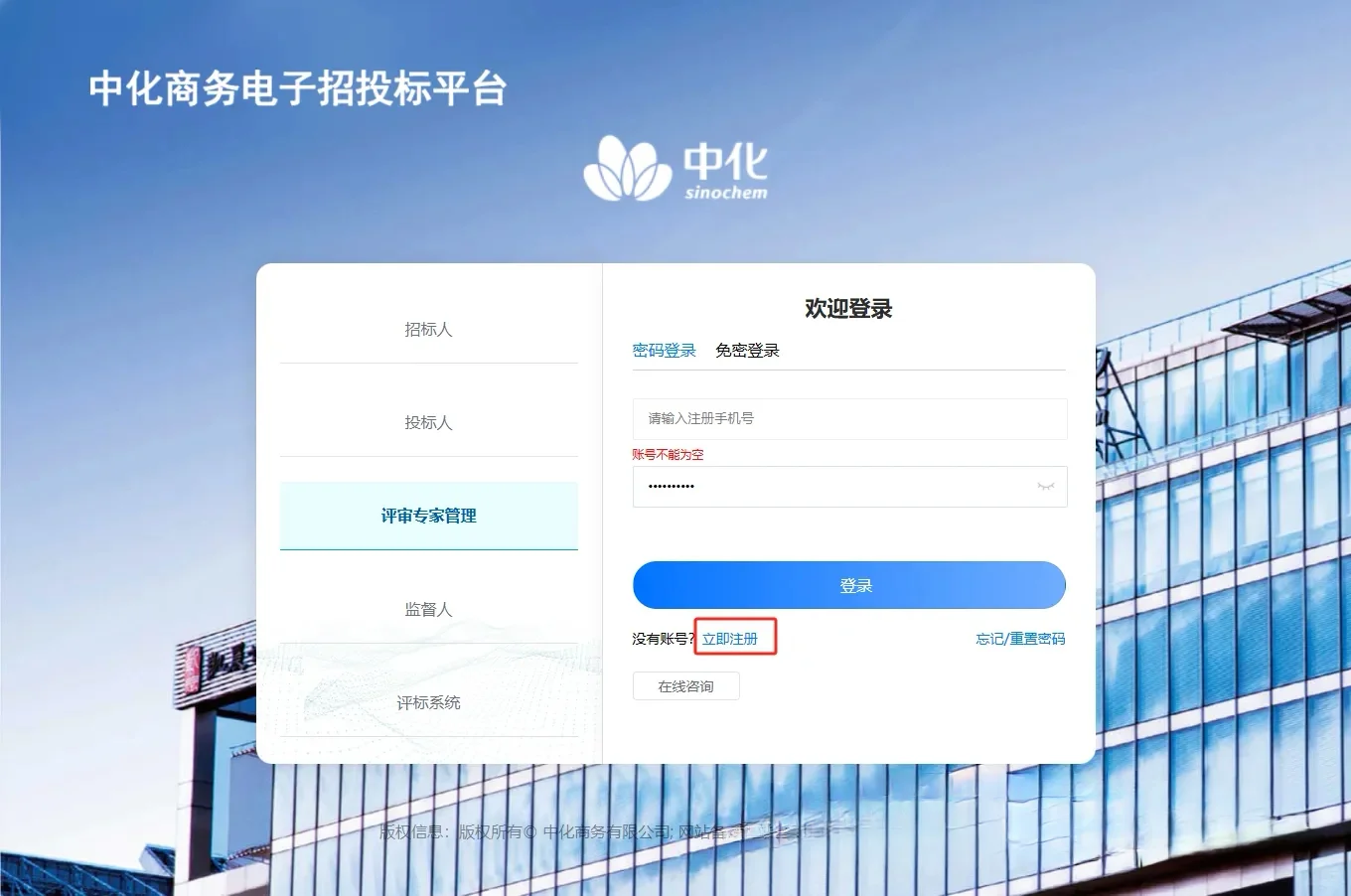 中国中化电子招投标平台长期征集评标专家