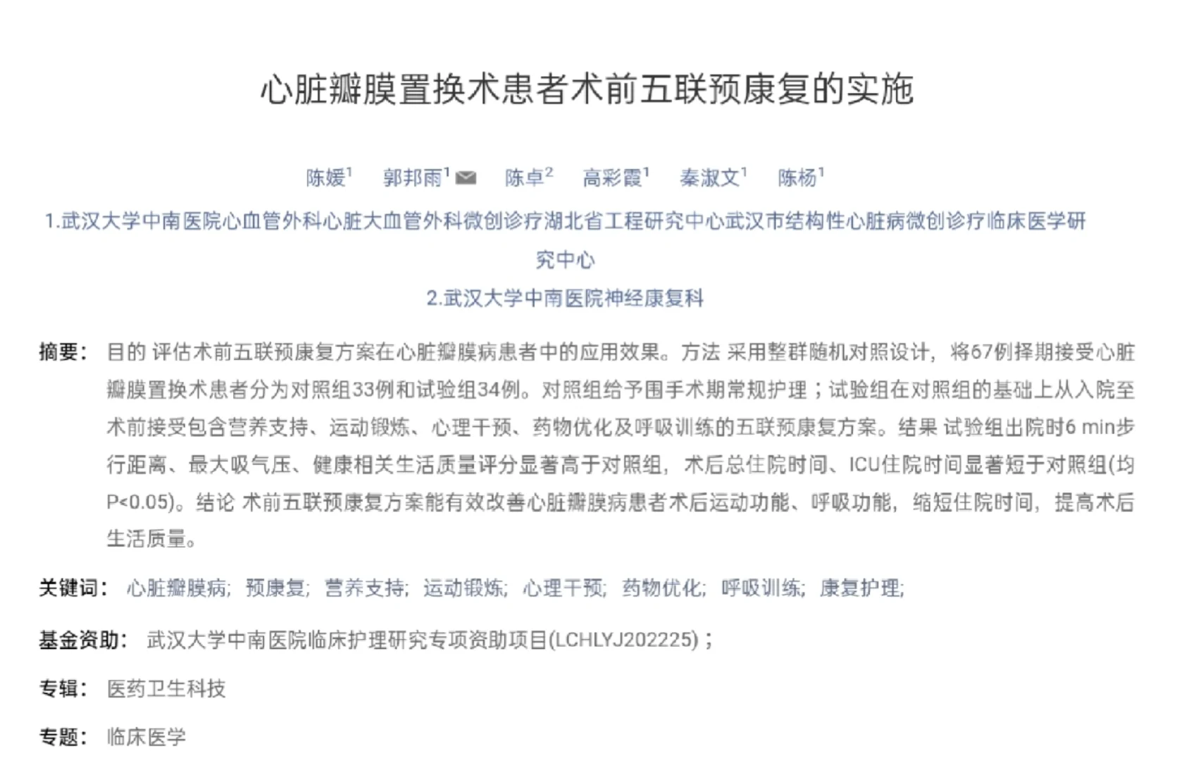 护理新研究:五联预康复 码住了冲!