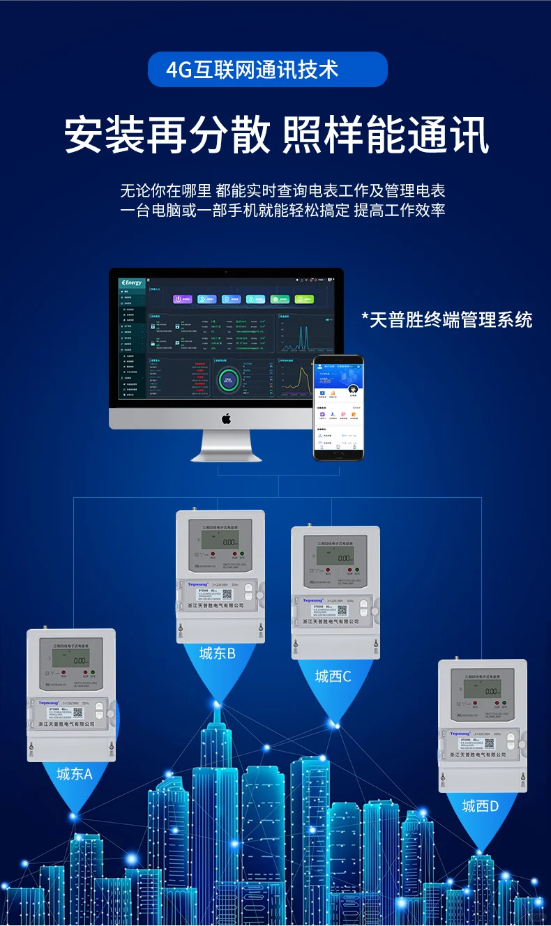 天普胜远程4G预付费电表智能用电的新标杆