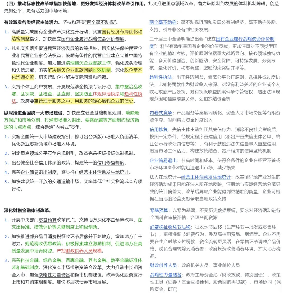 政府工作报告精读7 2025十大任务全解析(中)