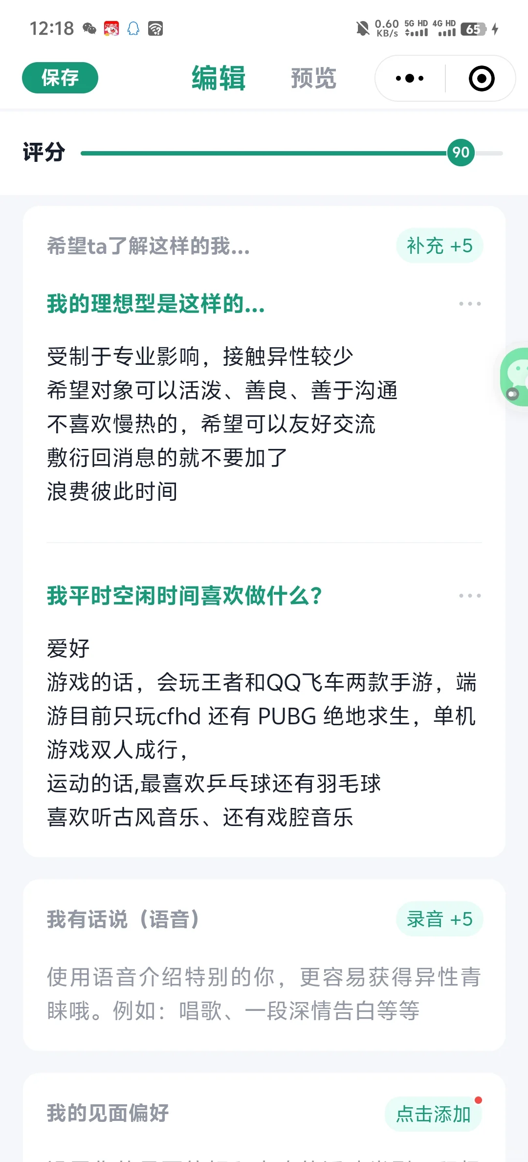 想脱单了！！！！！！！！！