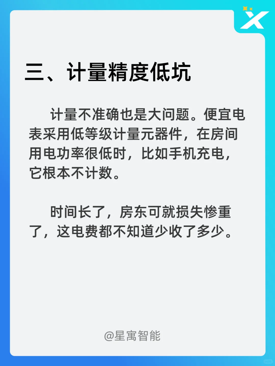 买智能电表要避开这些坑!