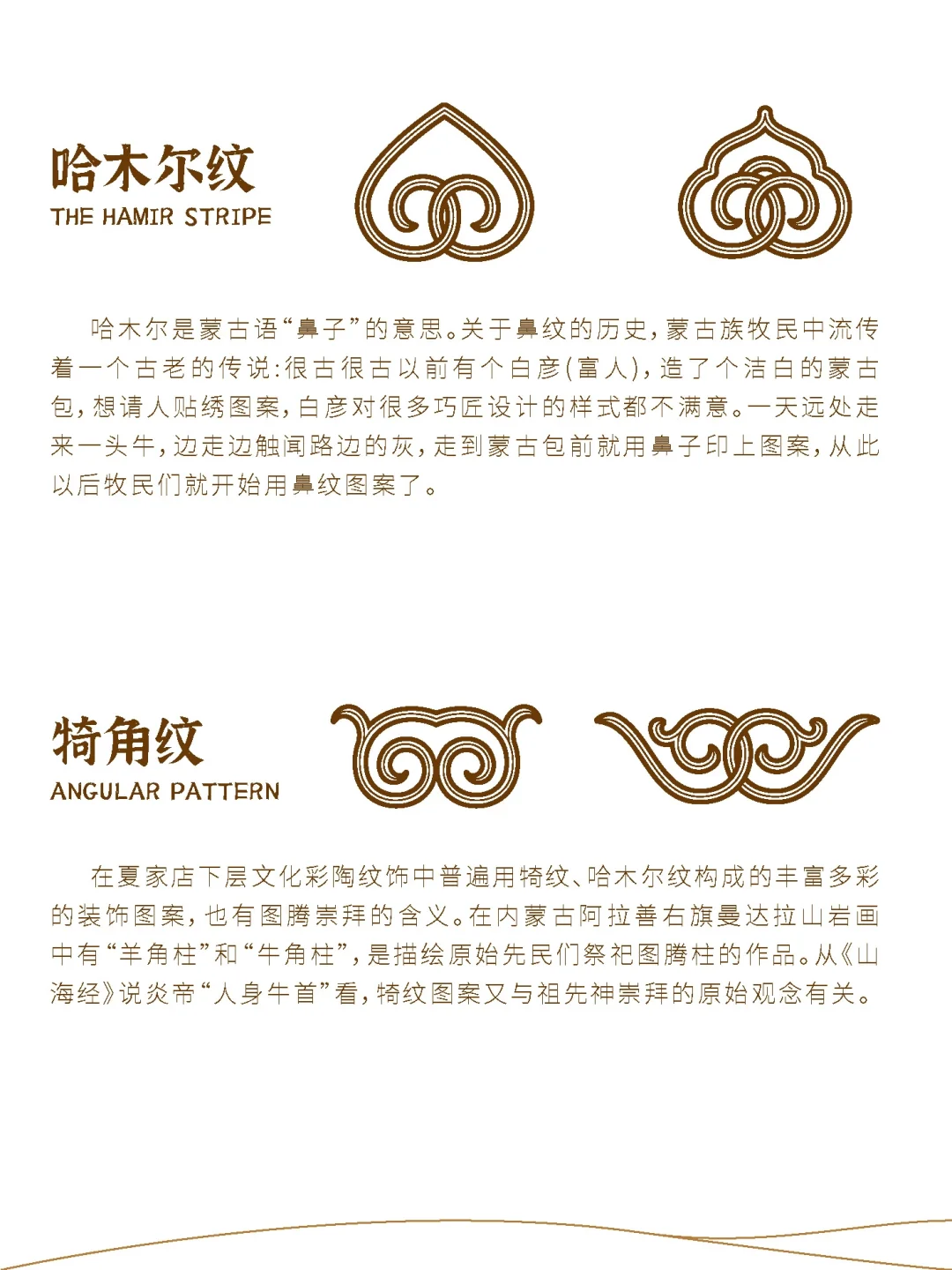 蒙古族｜纹样（一）