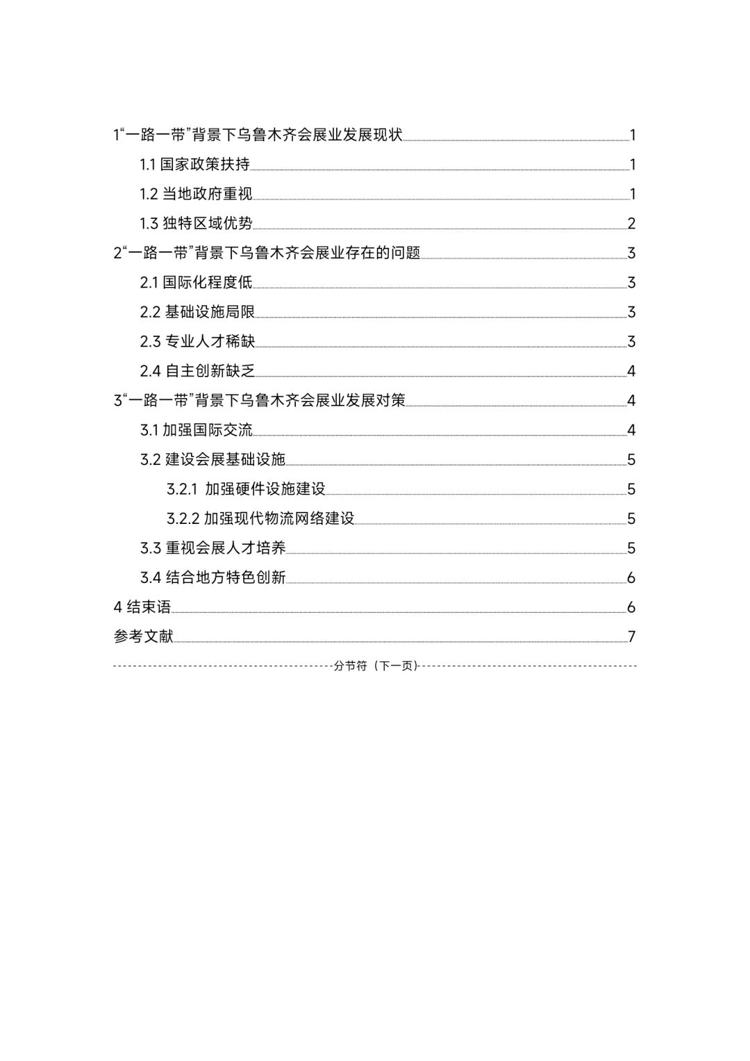 会展与经济专业论文范文来了