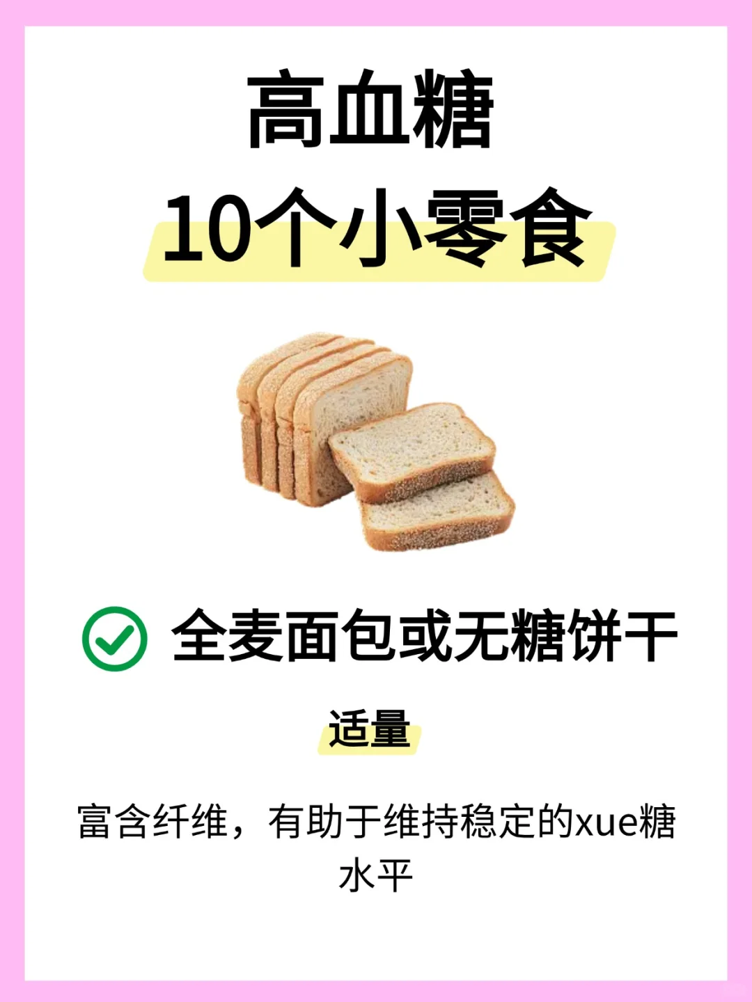 10种不升糖零食，快速码住