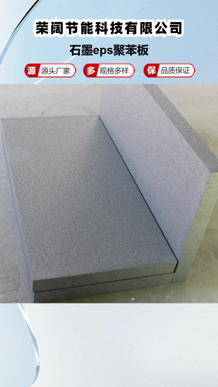 北京石墨聚苯板厂家电话