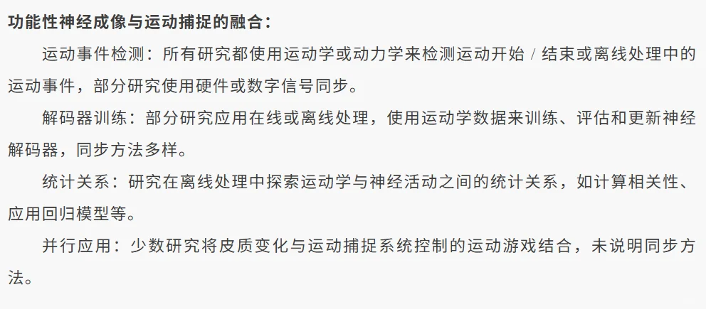 研究前沿:脑成像+运动捕捉 助力运动康复
