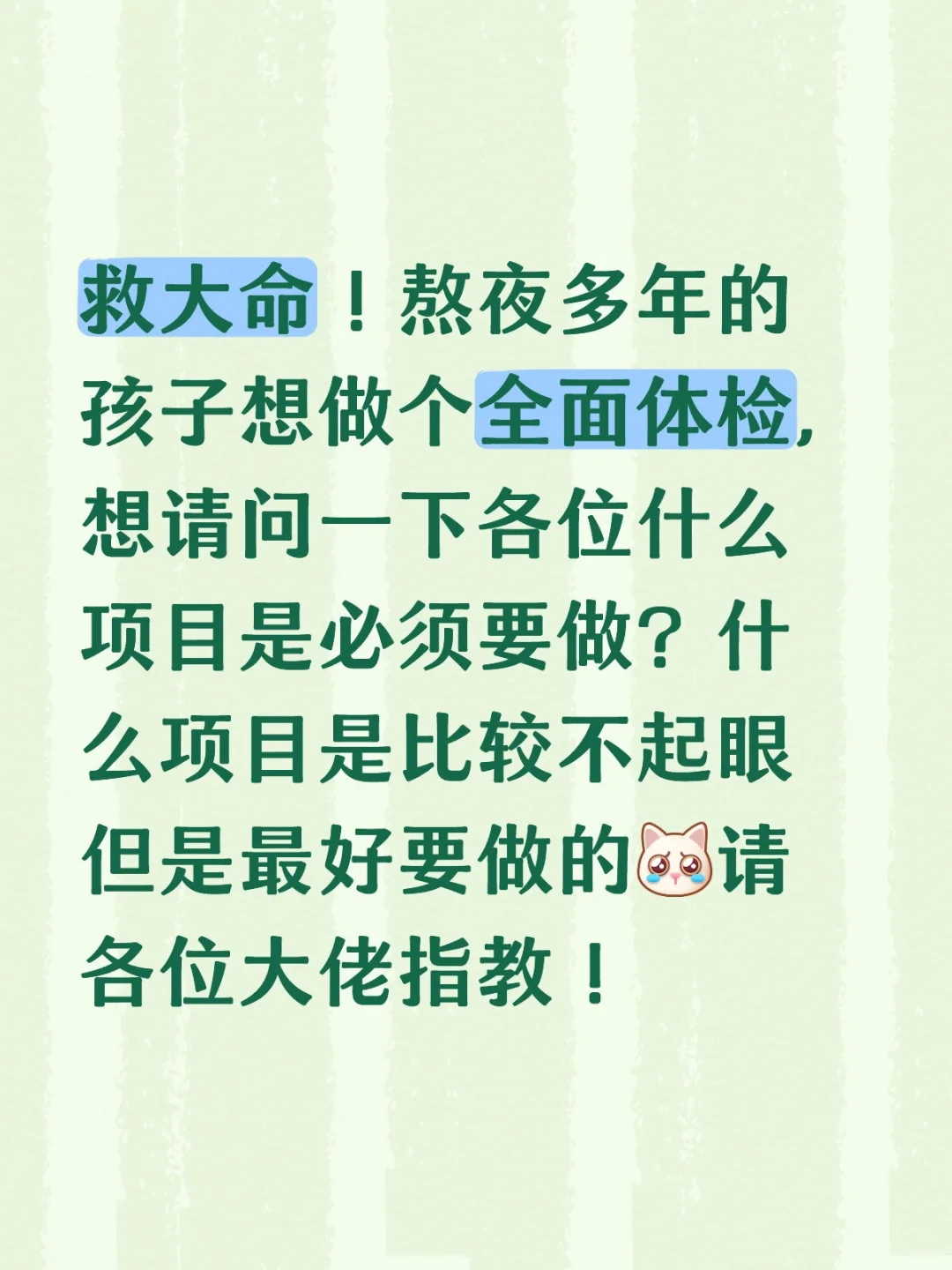 体检最该做啥？