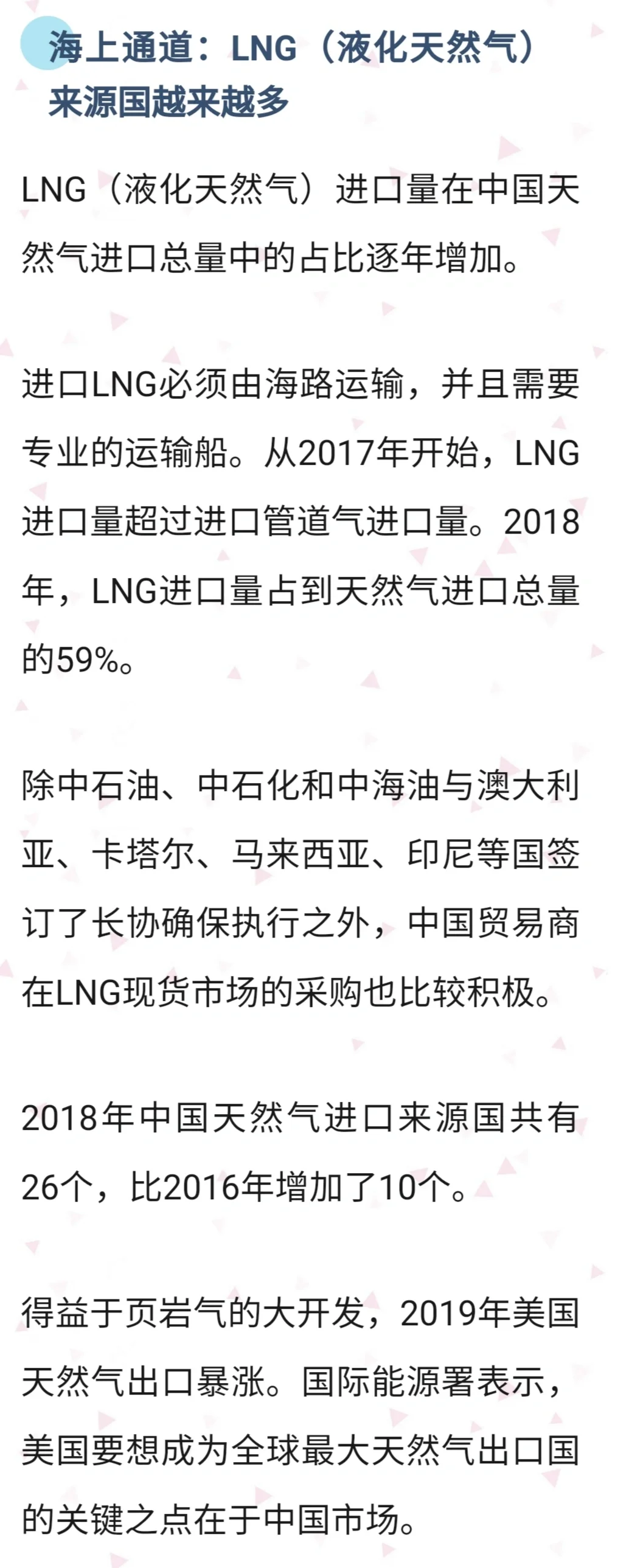 三条陆上天然气管道，供应41%的国内需求量