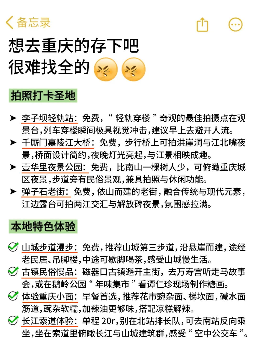 想 10、11 月去重庆的存下吧！很难找全的