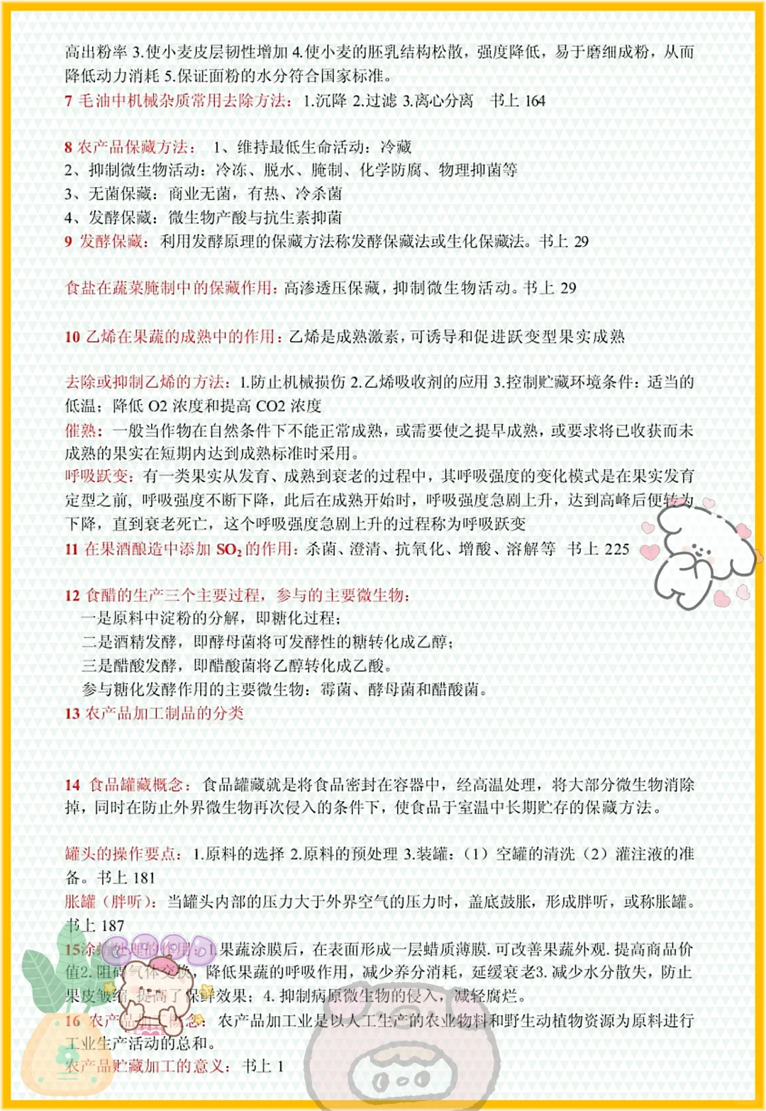 吐血整理!农产品加工快保存马上学