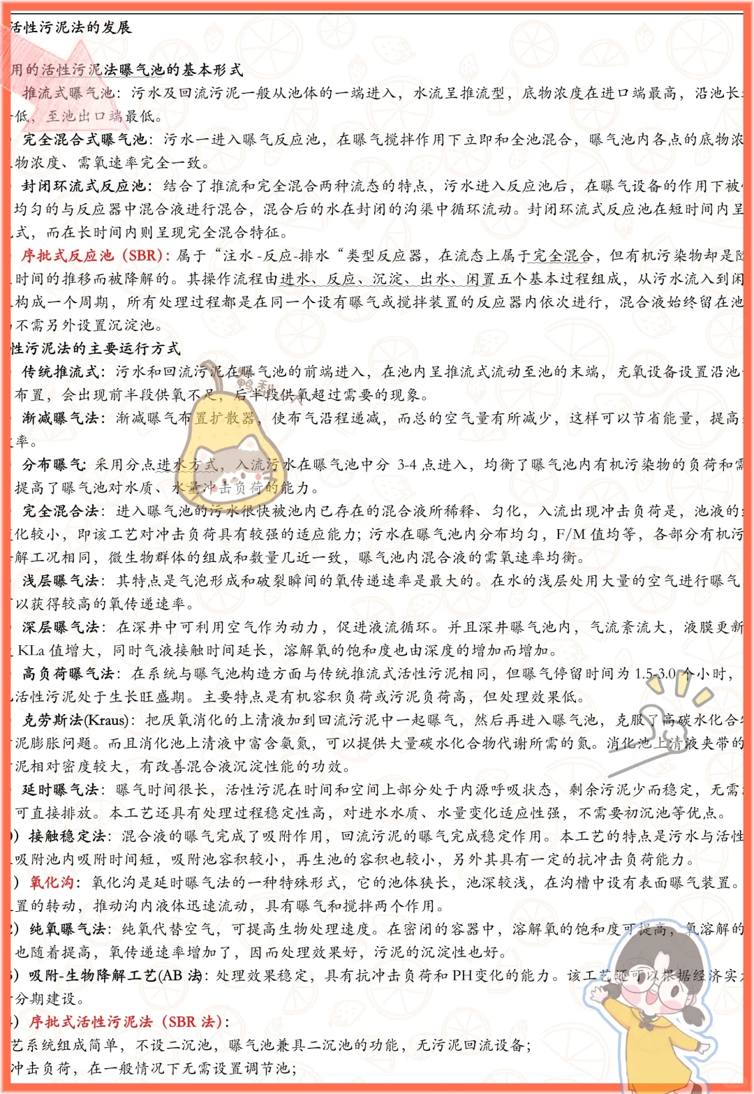 吐血整理!水污染控制工程稳稳拿下高分