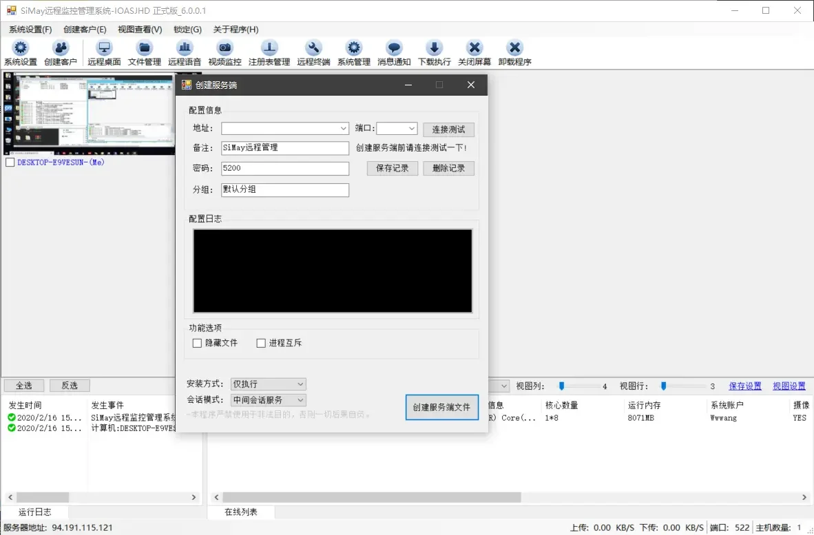 [开源]一个Windows远程控制系统，支持Web端