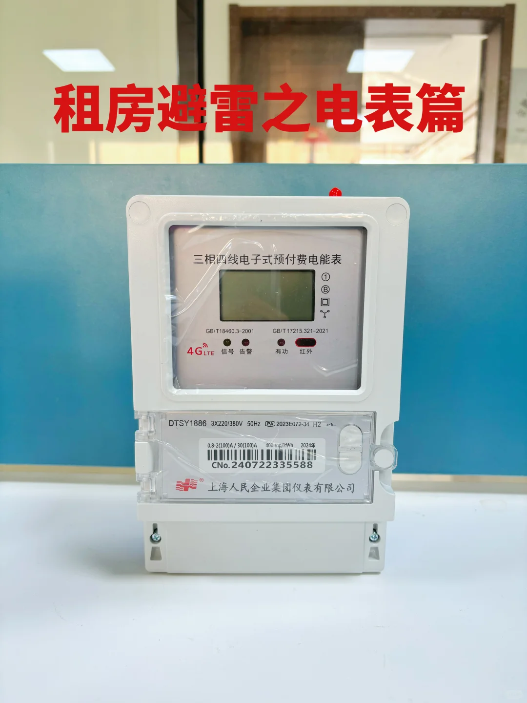 租房学会看电表