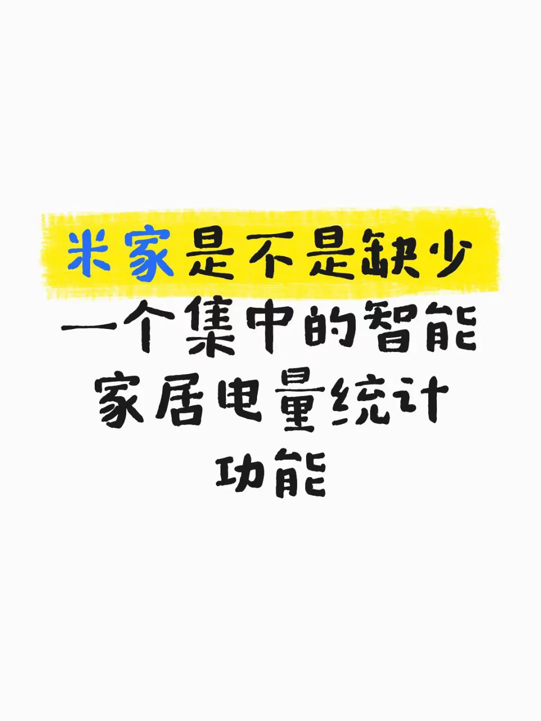 有没有别的方法的电量统计