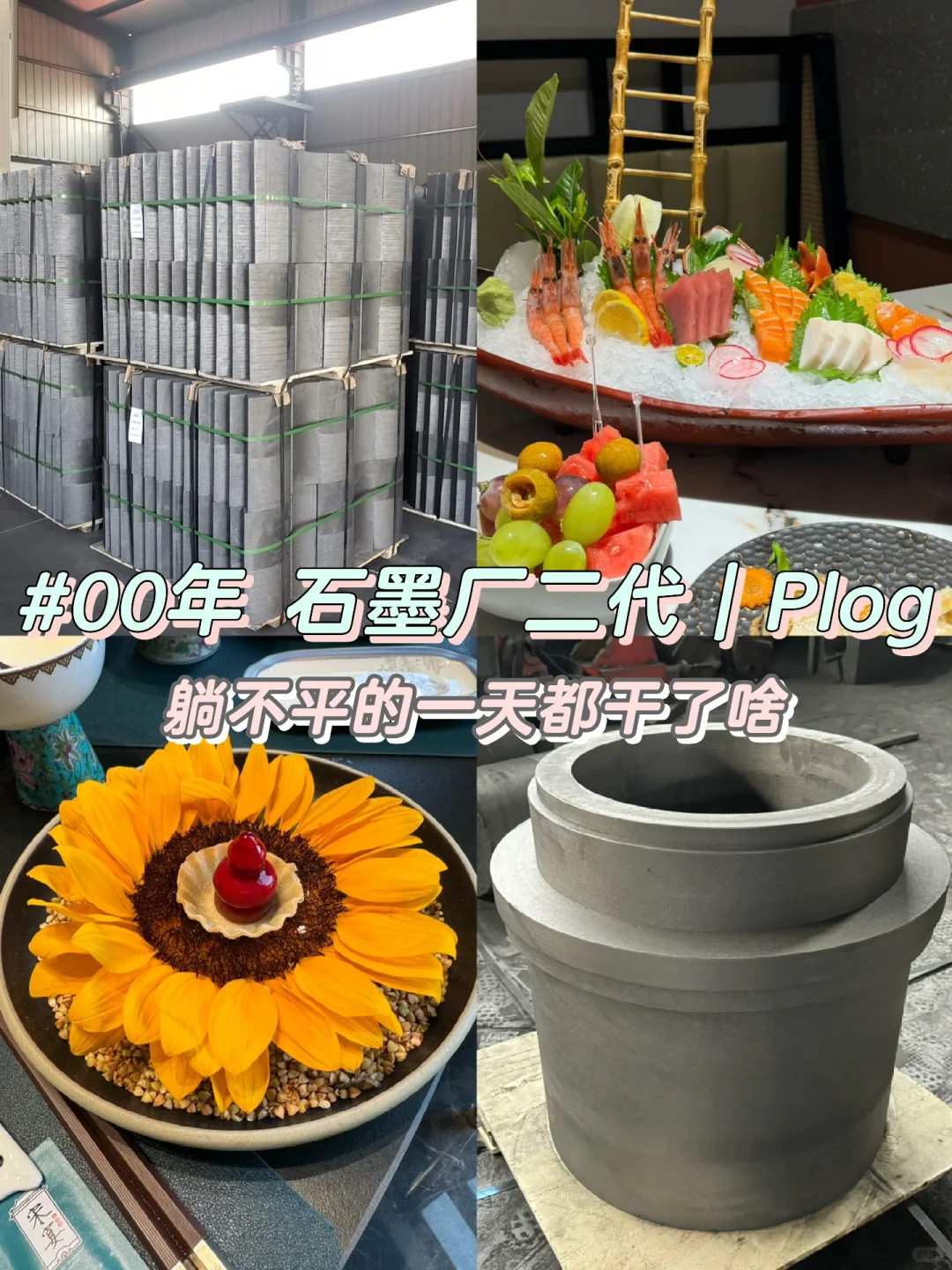 Plog /00年厂二代的工厂日常