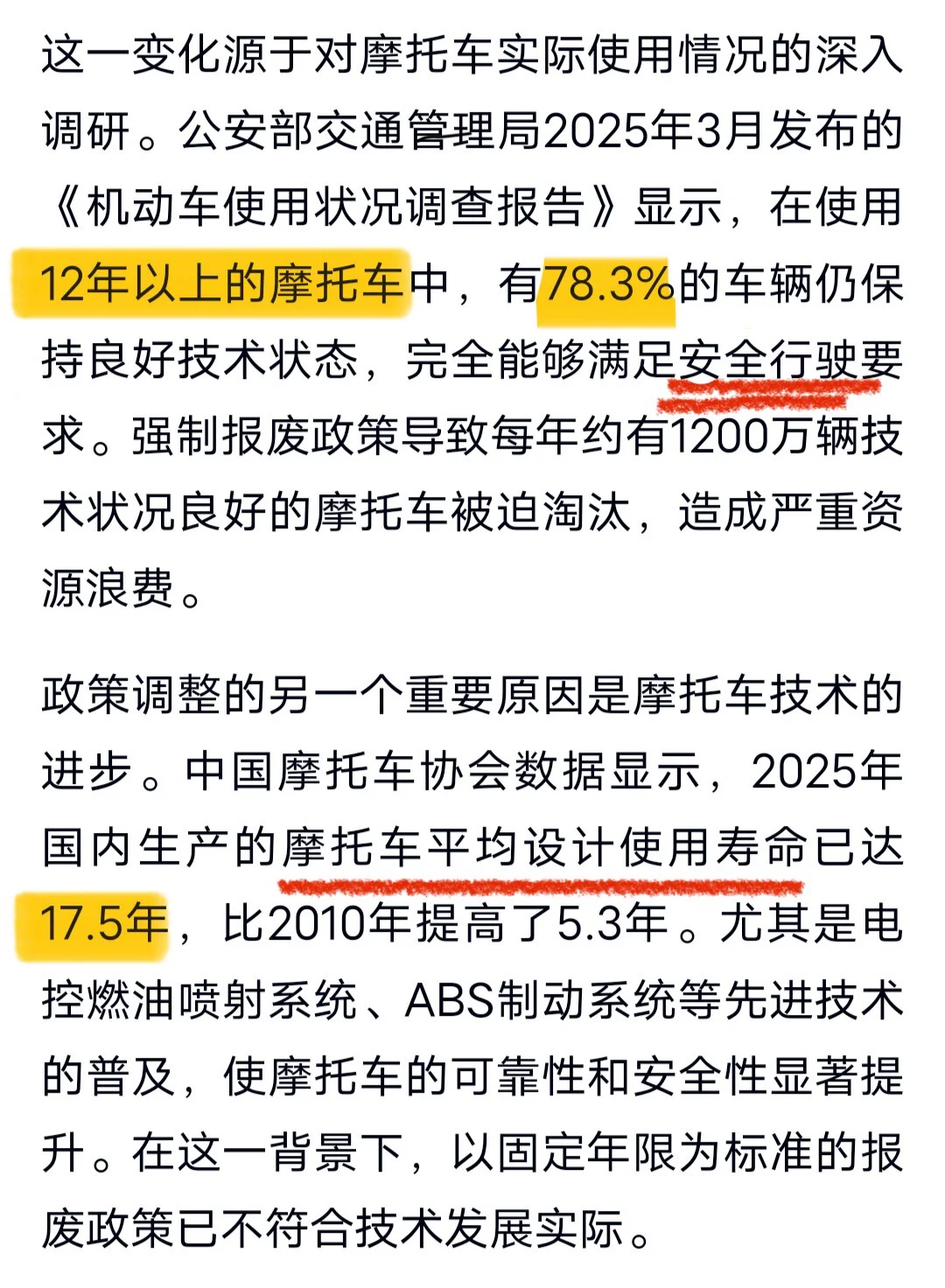 摩托车新规?13年报废制度或叫停