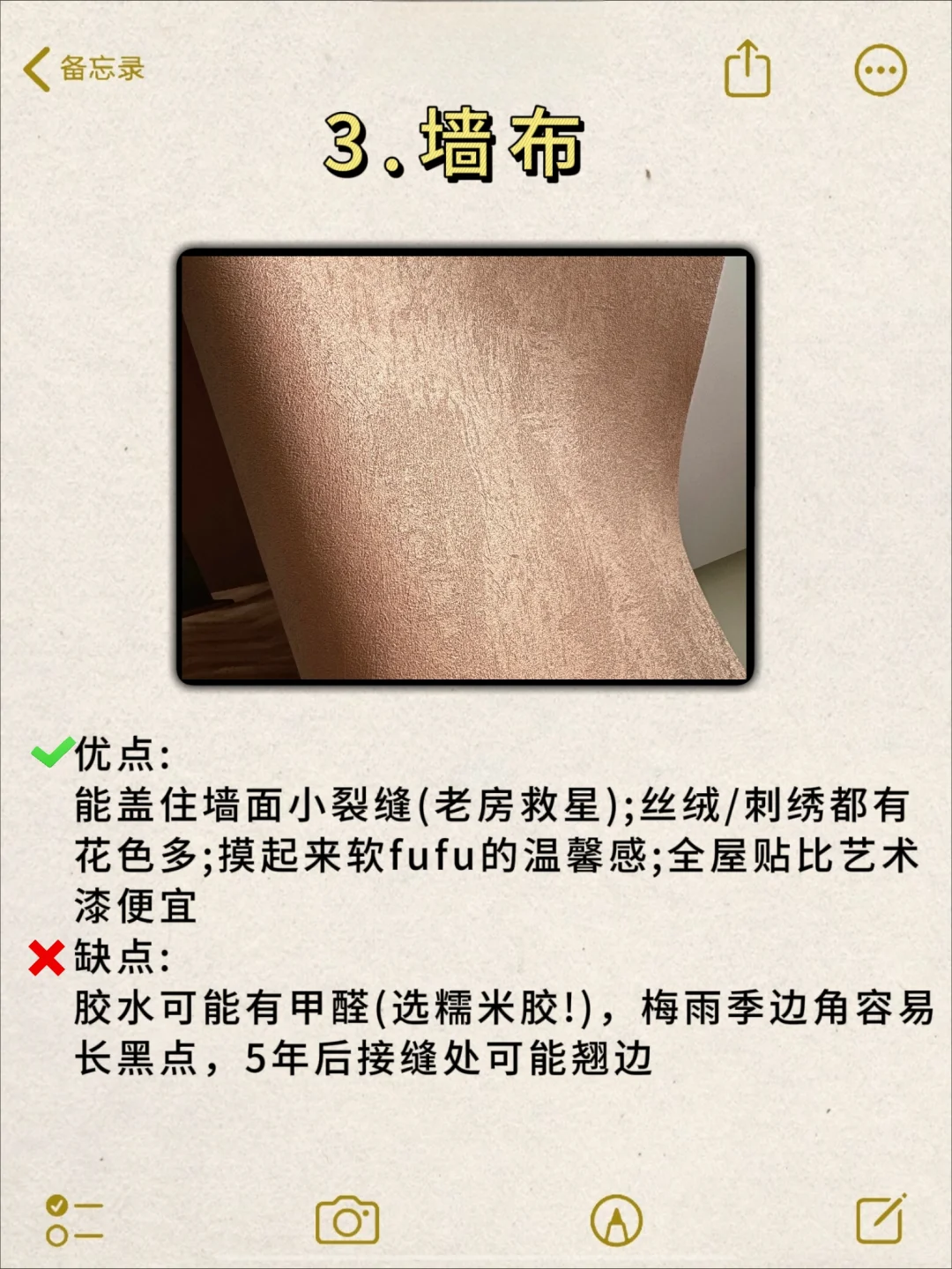 ?墙面材料大全！4款优缺点全曝光！