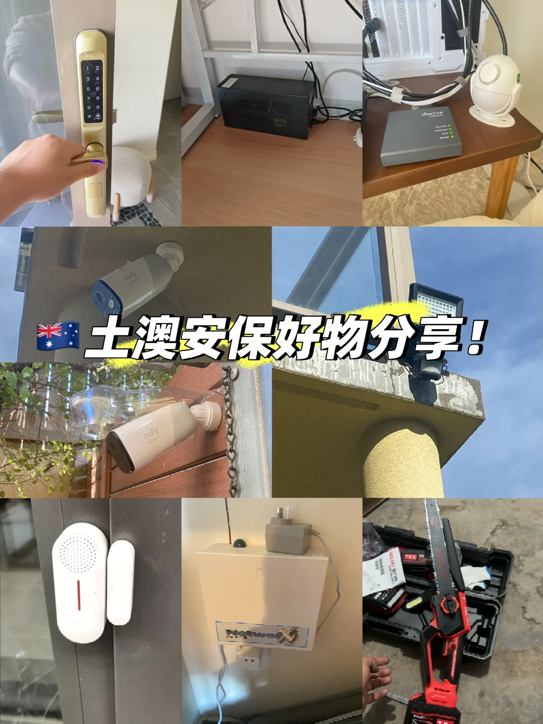 ‼️??海外家庭安保系统搭建与好物分享