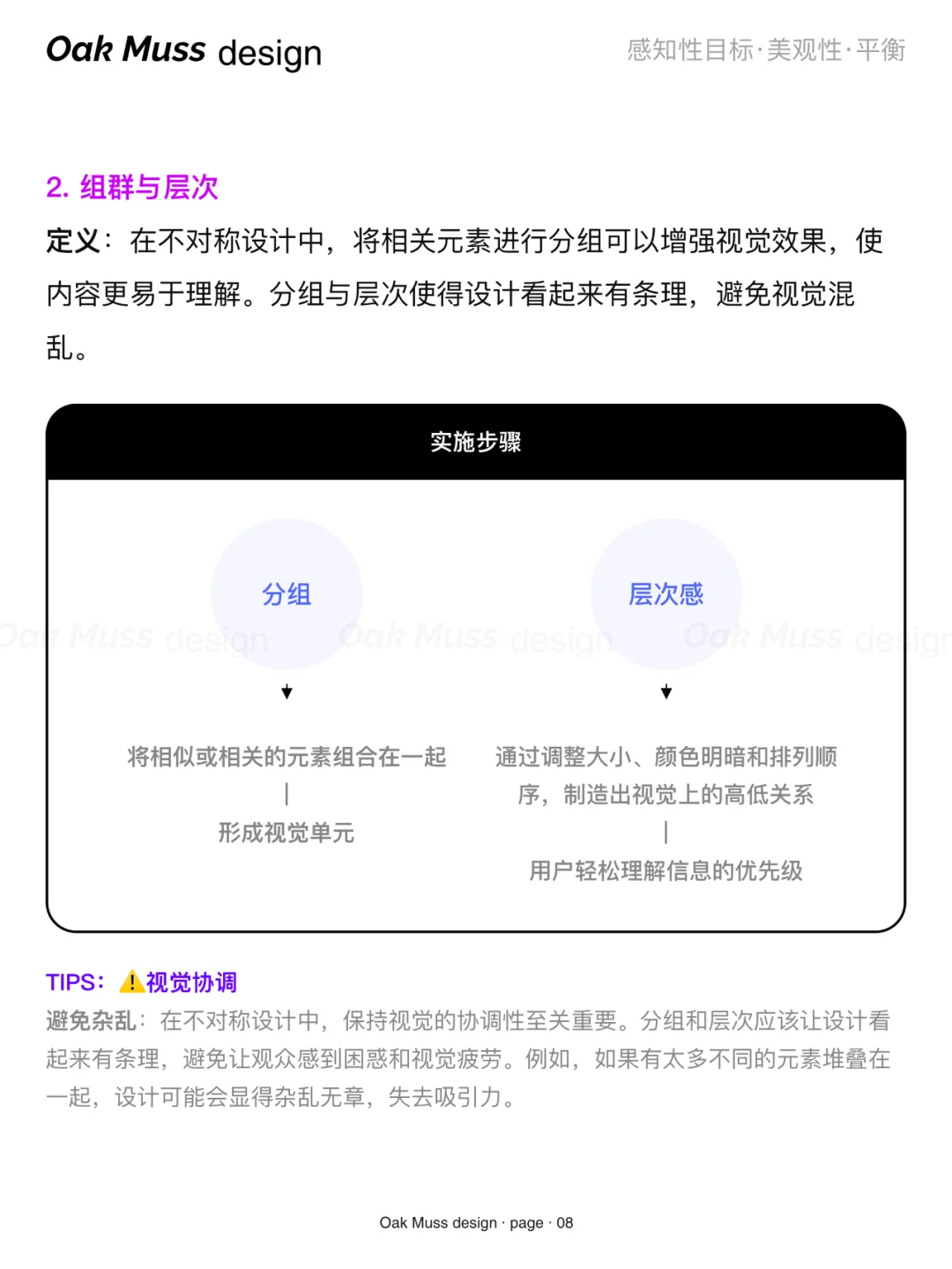 美观性·平衡·视觉稳定性·不对称