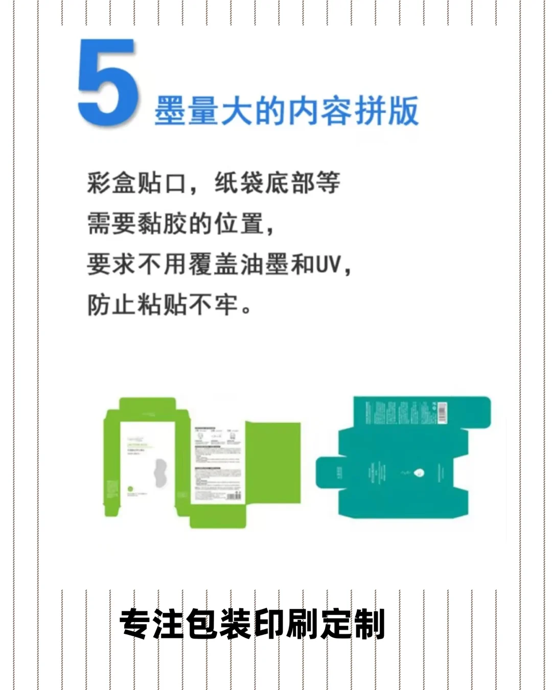 印刷拼版必备5条知识